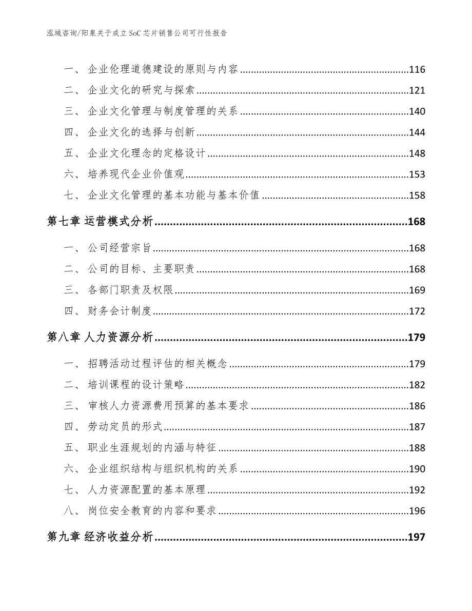 阳泉关于成立SoC芯片销售公司可行性报告【范文参考】_第3页