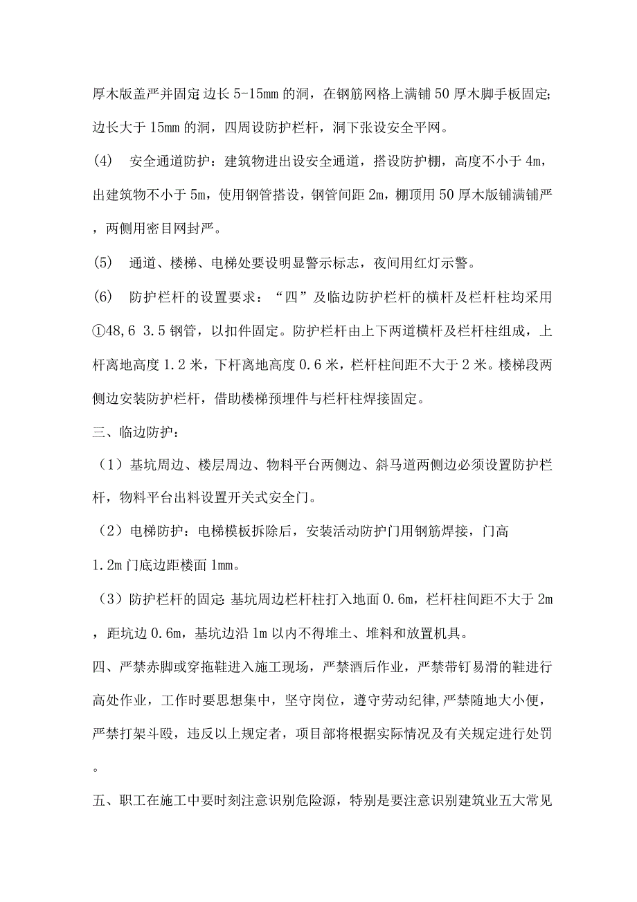 农民工安全生产教育内容.docx_第3页