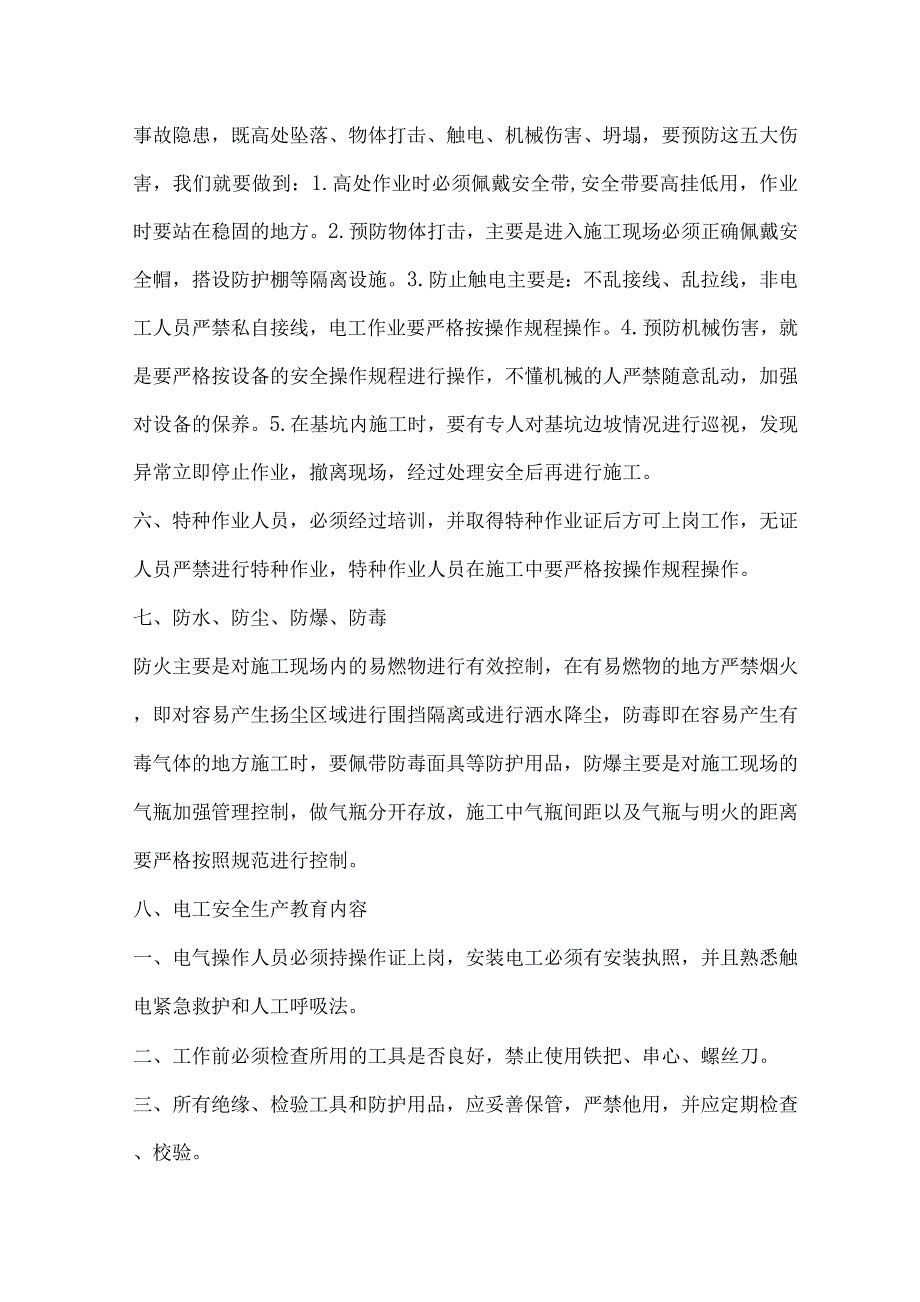 农民工安全生产教育内容.docx_第4页