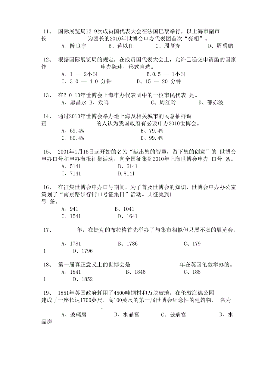 自然科普知识问答100题_第2页