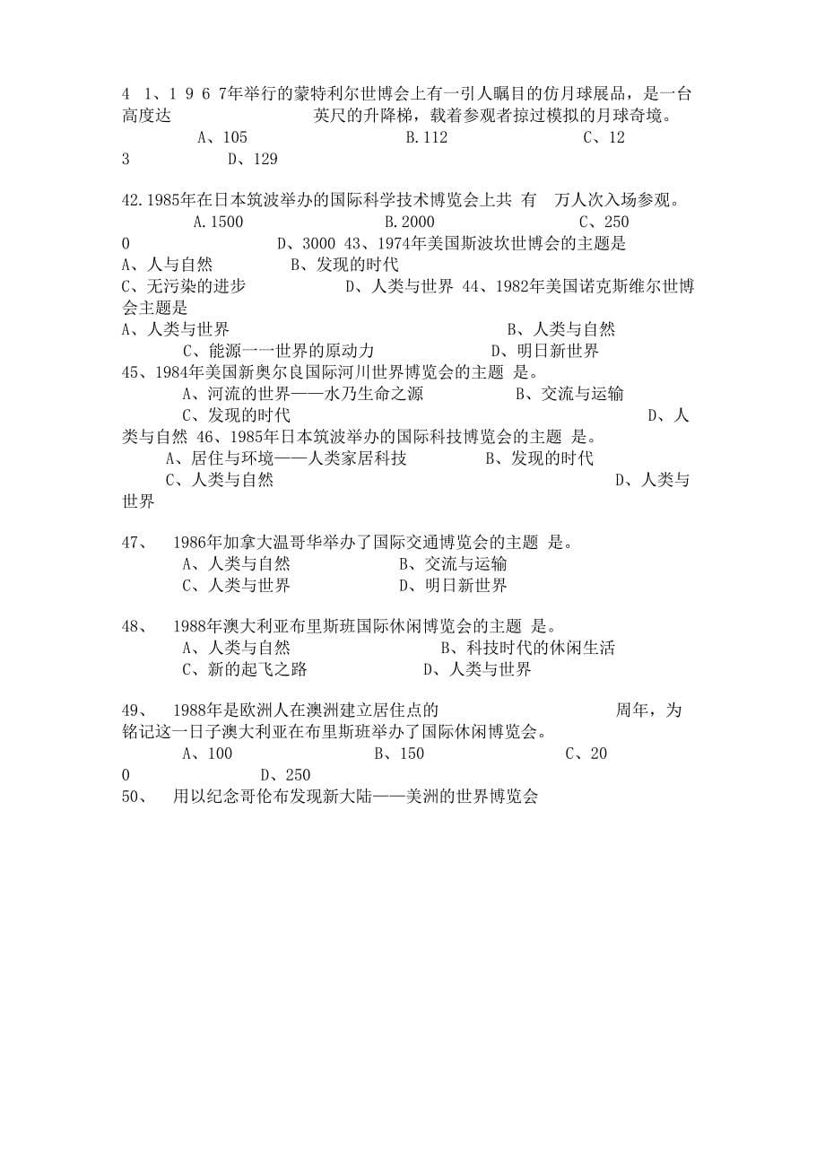 自然科普知识问答100题_第5页