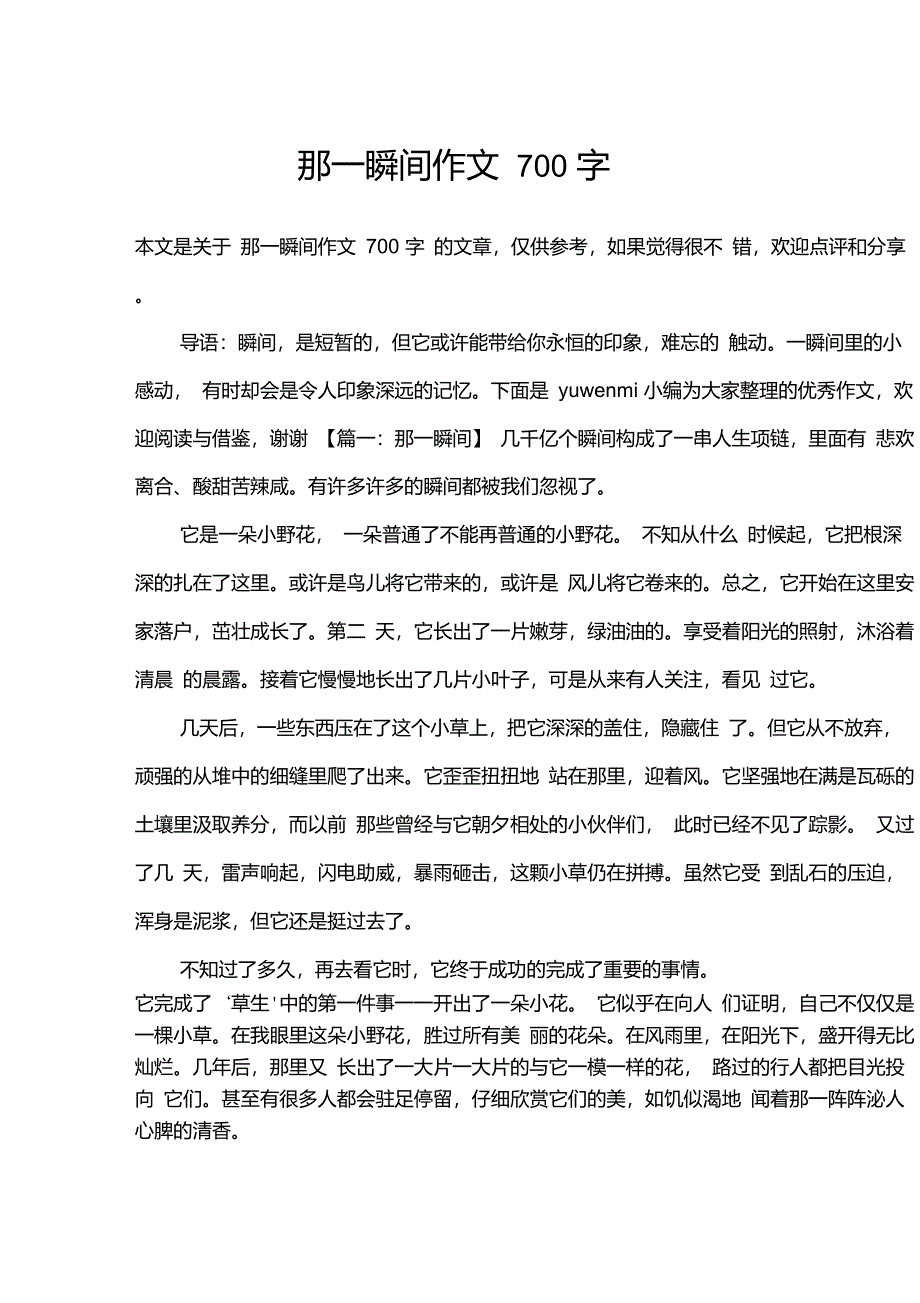 那一瞬间作文700字_第1页