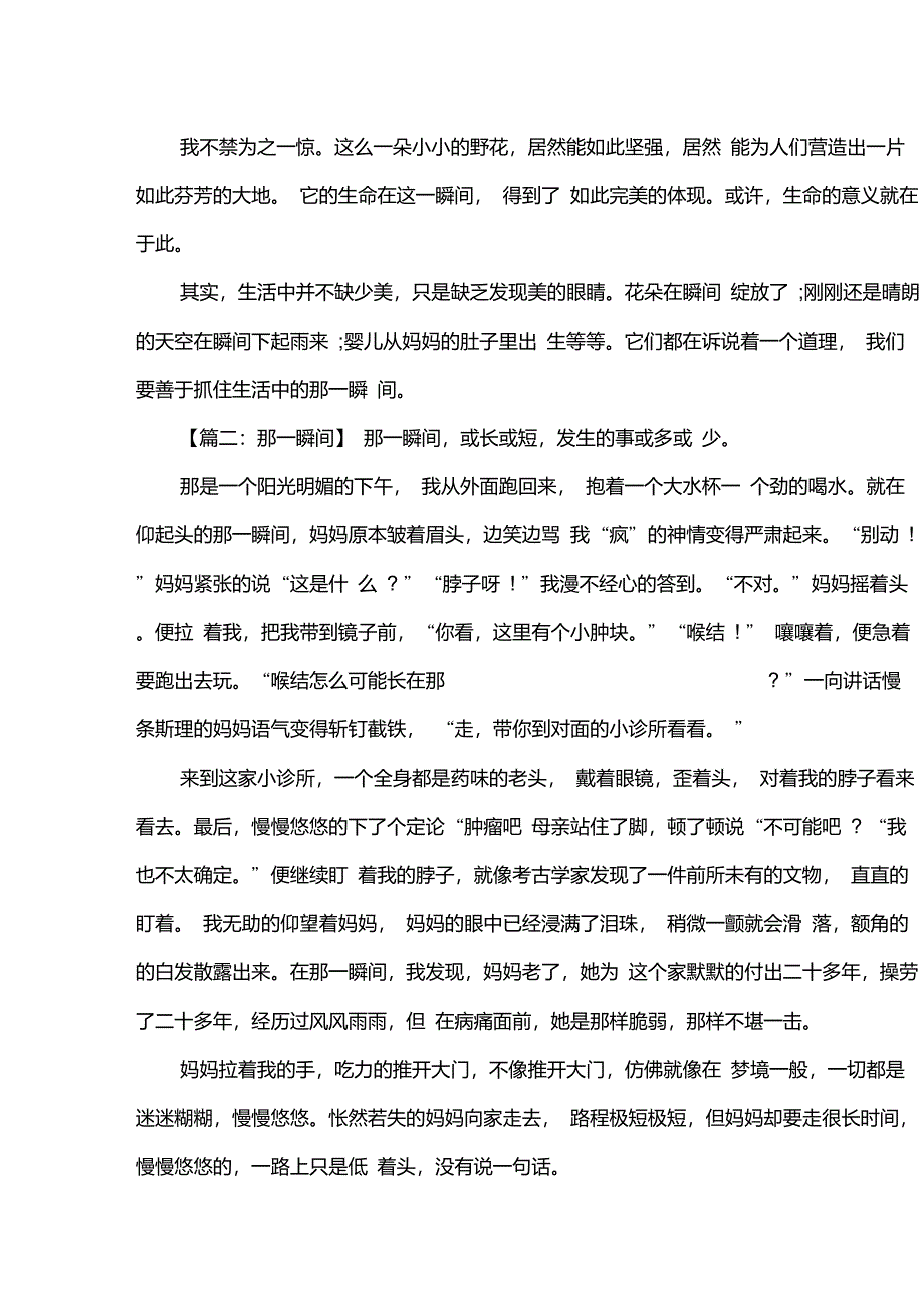 那一瞬间作文700字_第2页