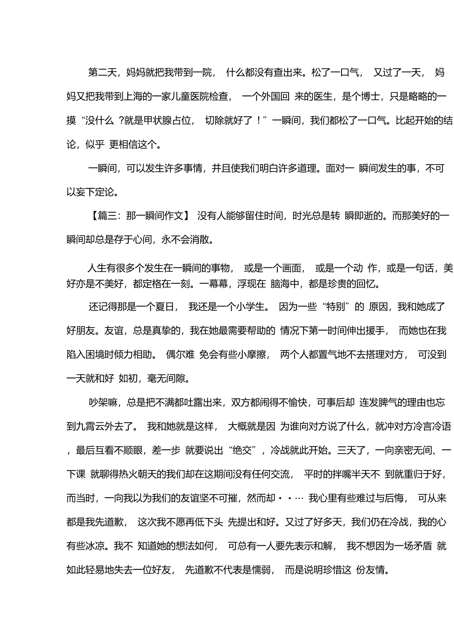 那一瞬间作文700字_第3页