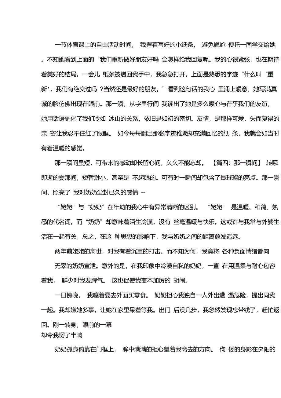 那一瞬间作文700字_第4页