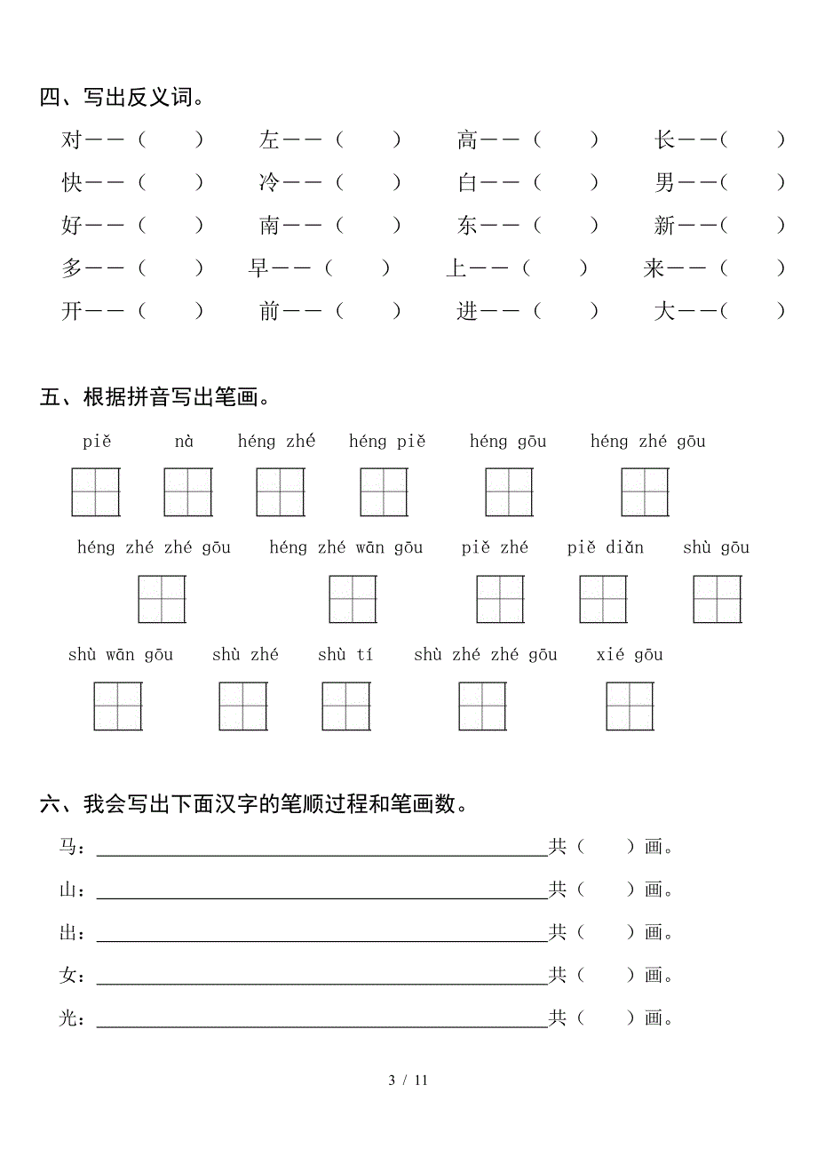 一年级语文上册容易出去错的练习题.doc_第3页