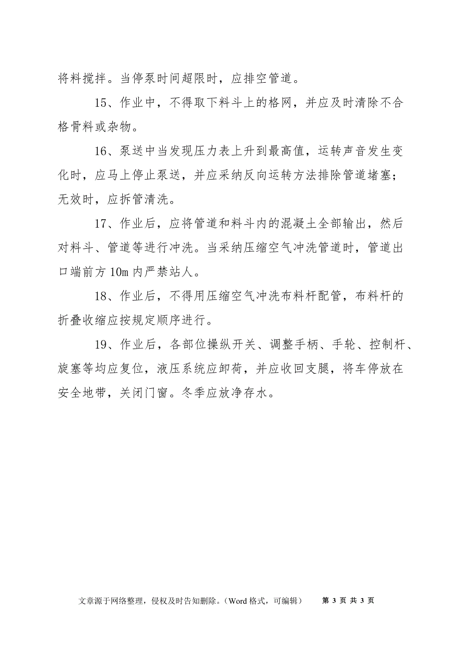 砼泵车使用安全技术规程_第3页