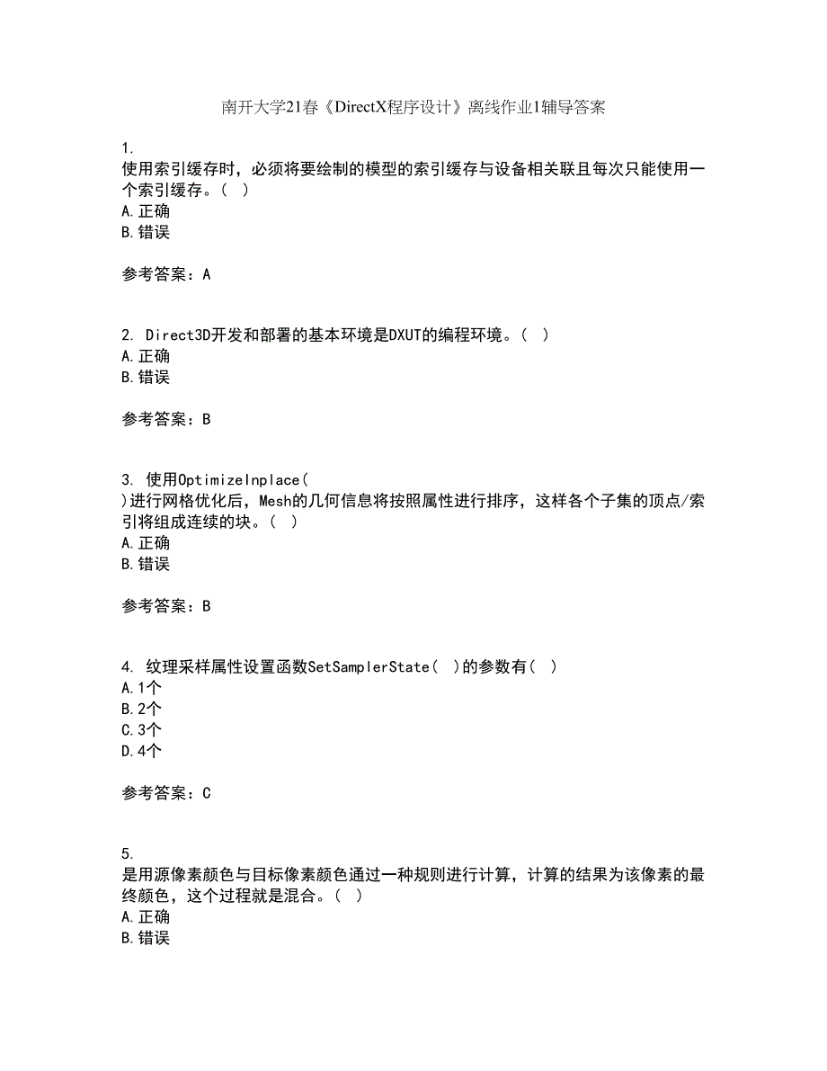 南开大学21春《DirectX程序设计》离线作业1辅导答案63_第1页