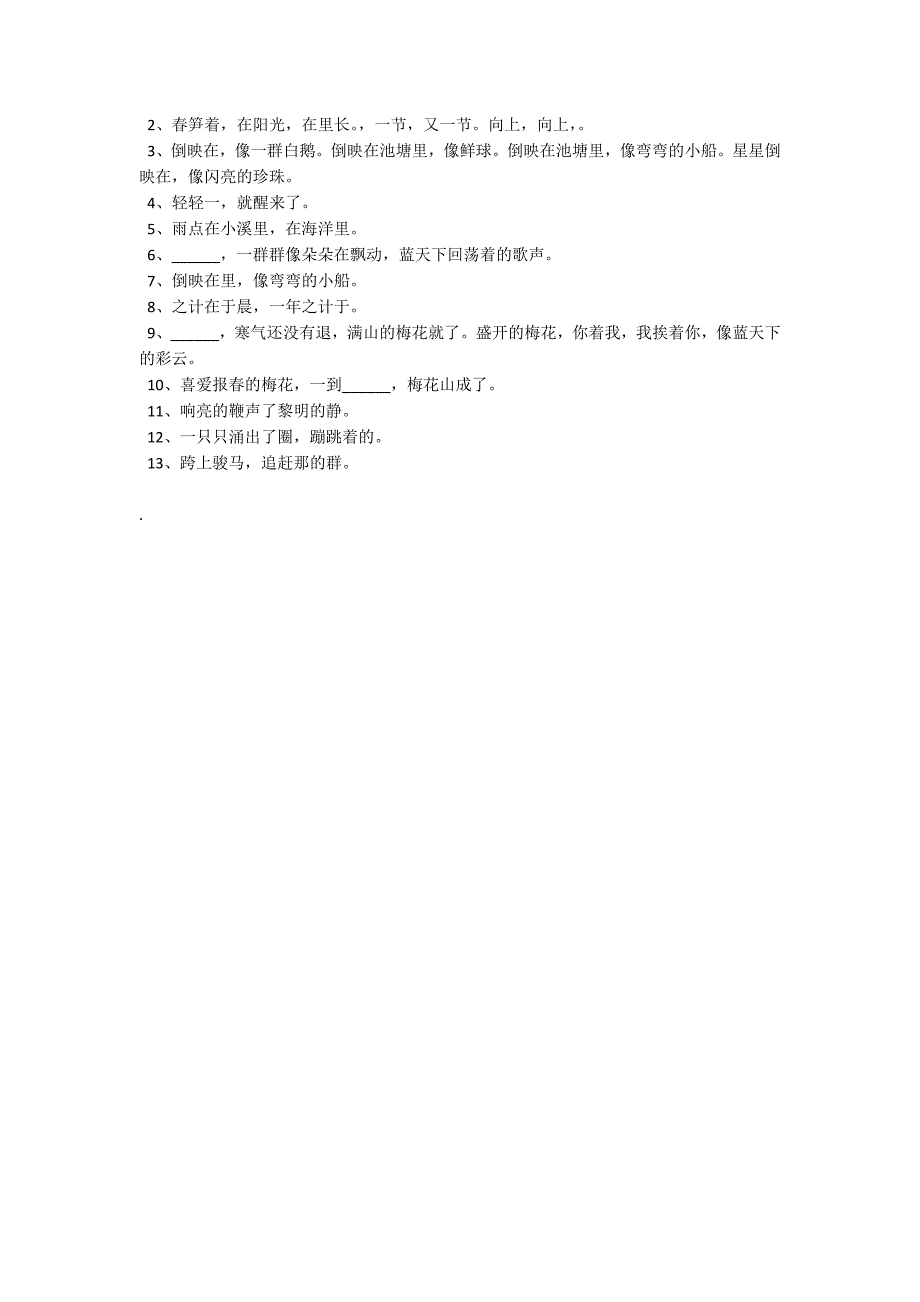 快乐提优语文暑假作业及答案练习题_第2页