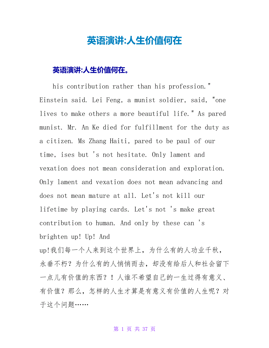 英语演讲-人生价值何在_第1页