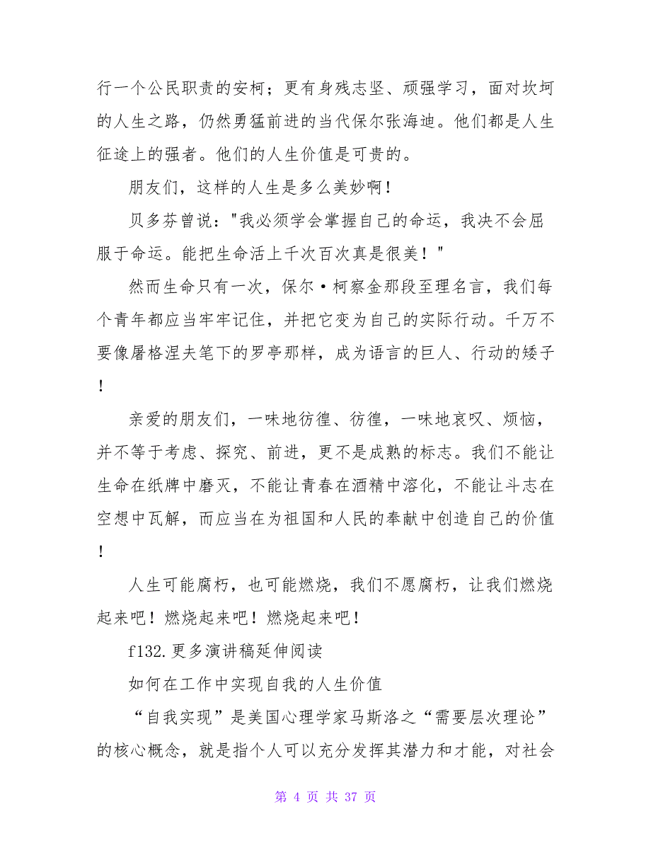 英语演讲-人生价值何在_第4页