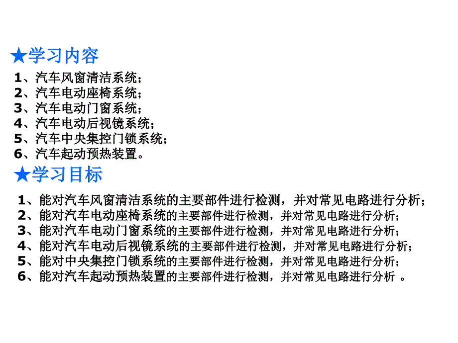 汽车电气设备与维修项目7汽车辅助电气设备课件_第1页