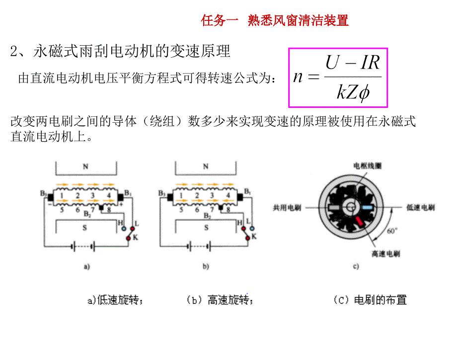 汽车电气设备与维修项目7汽车辅助电气设备课件_第4页