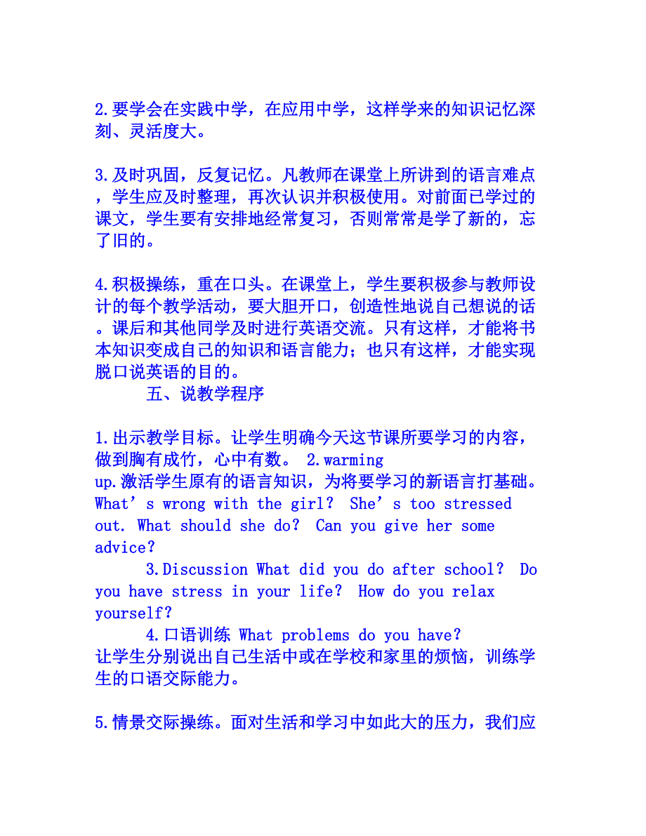 新目标人教版八年级下册英语第四单元说课稿[文档资料]_第3页