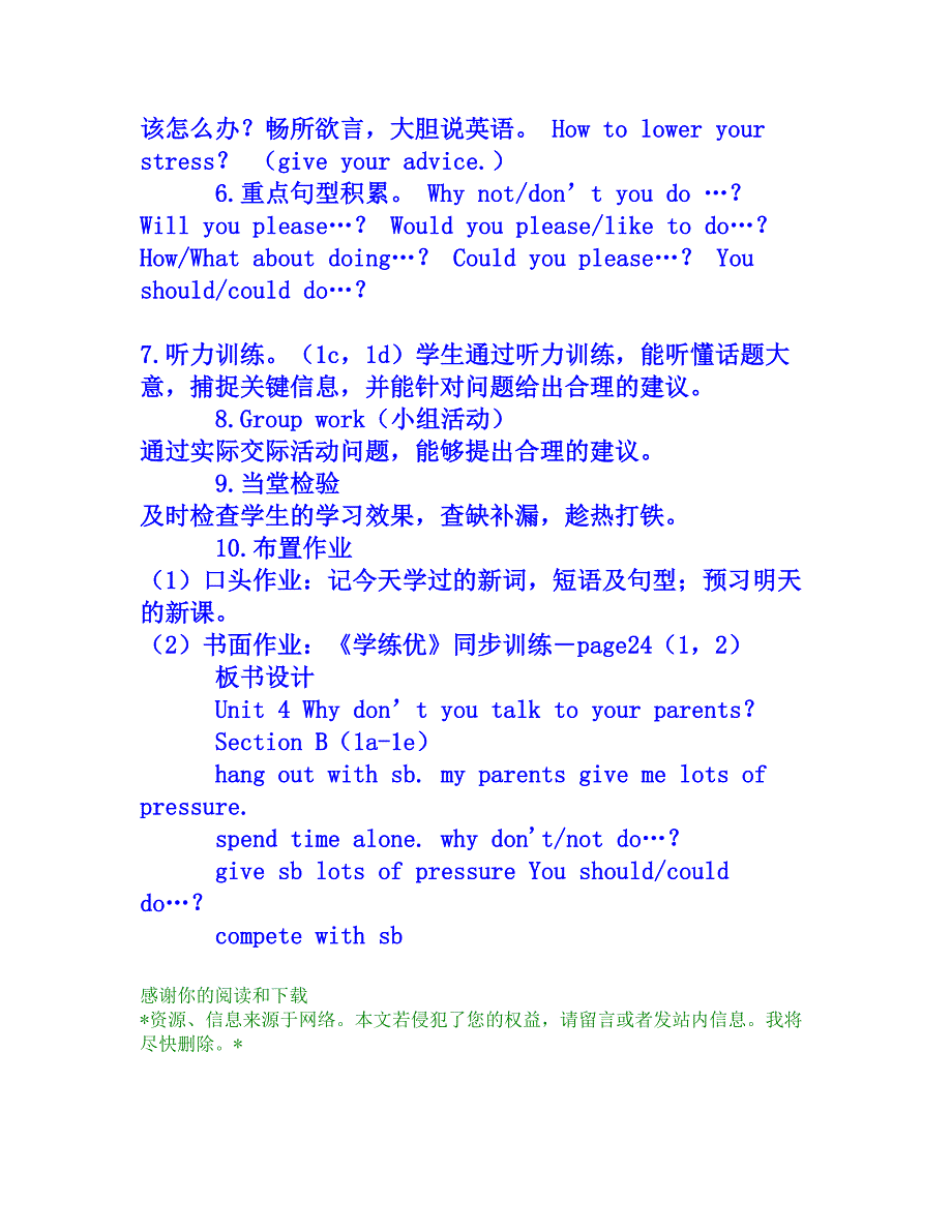 新目标人教版八年级下册英语第四单元说课稿[文档资料]_第4页