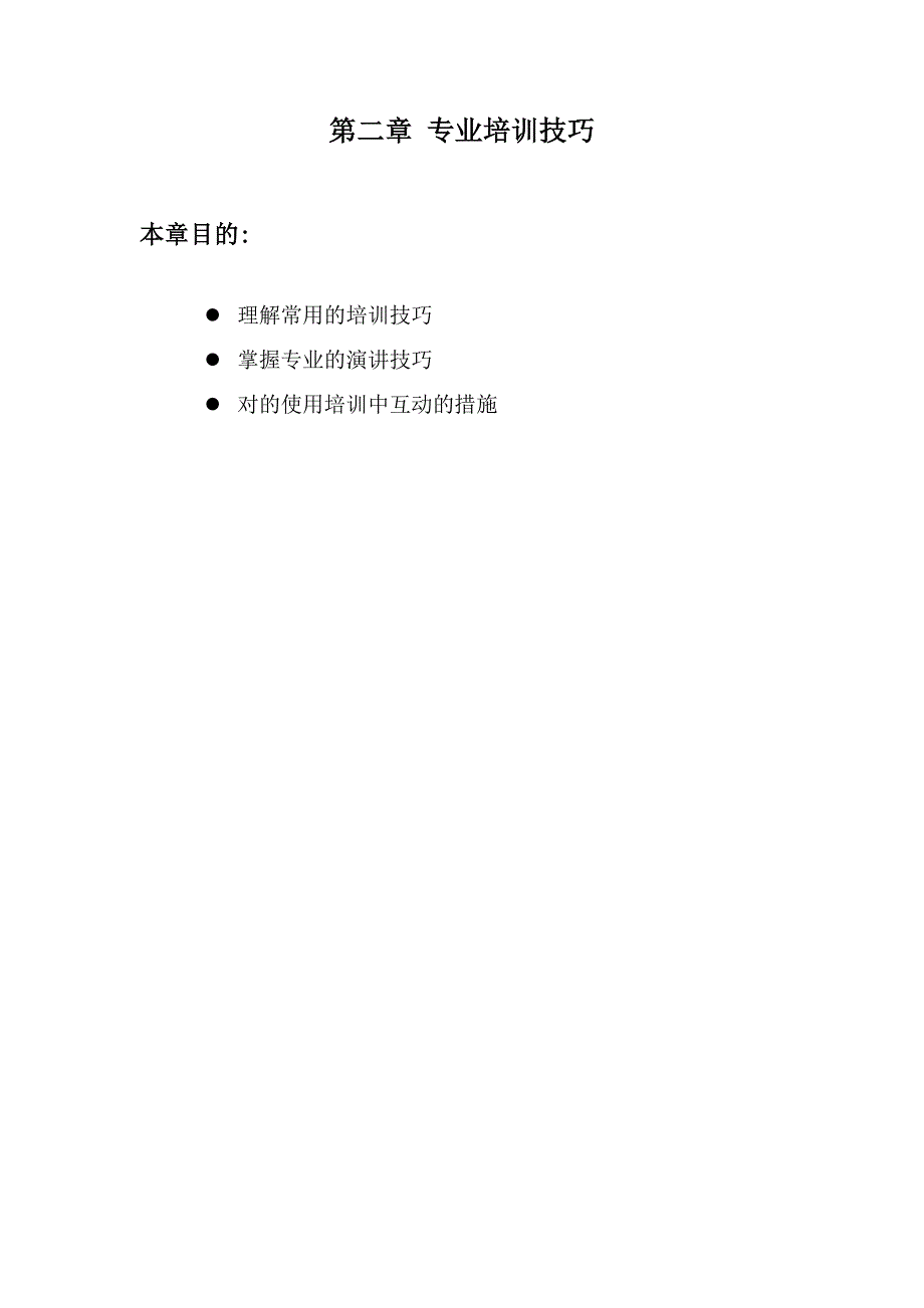 企业专业培训技巧_第1页