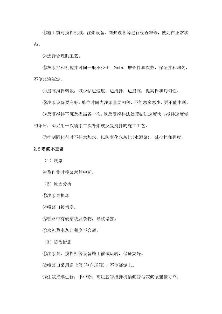 SMW工法桩施工质量通病防治_第3页