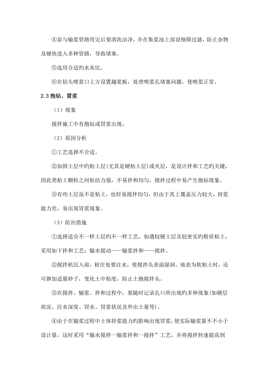 SMW工法桩施工质量通病防治_第4页