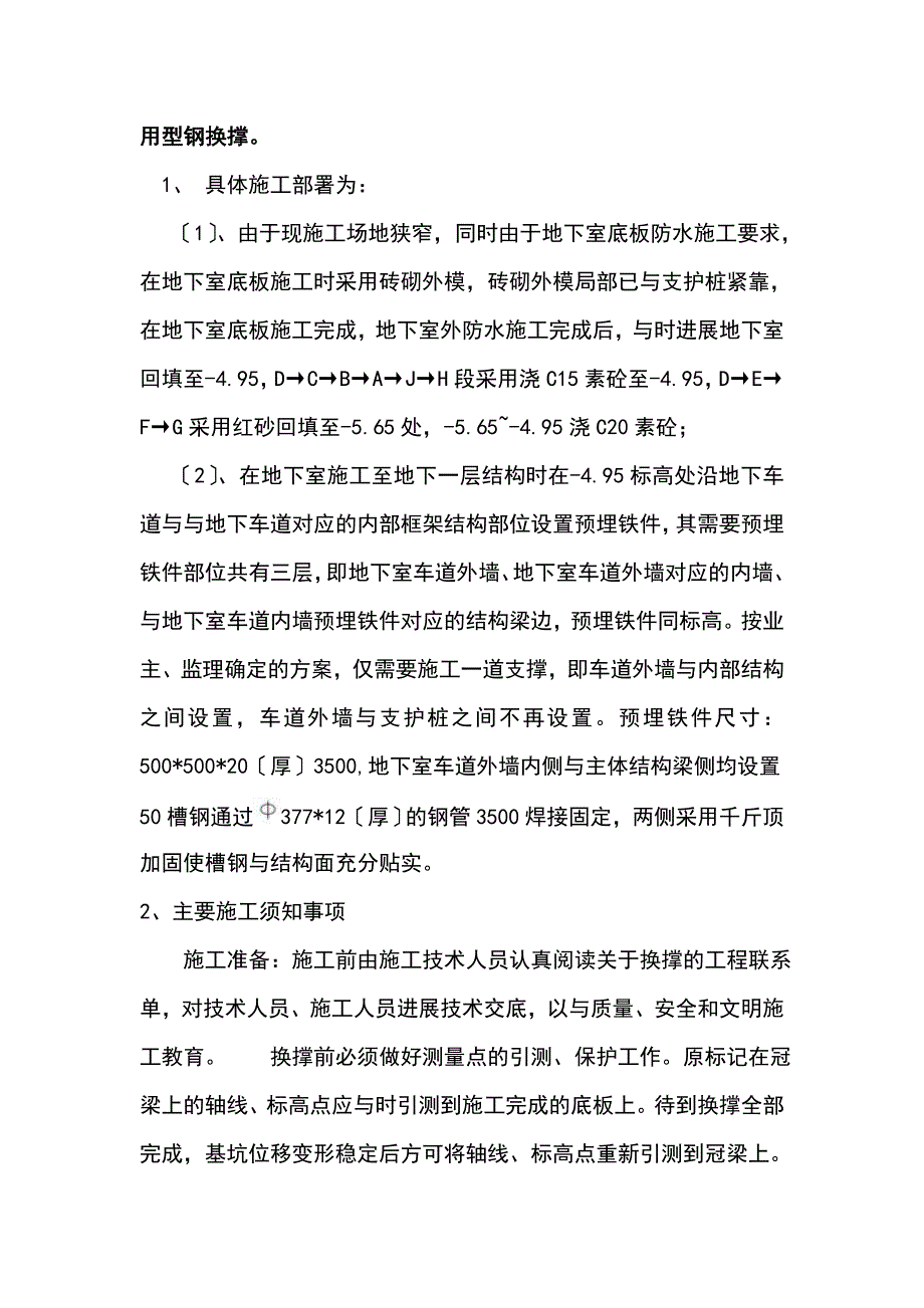 基坑支护换撑及内支撑梁拆除施工方案设计_第3页