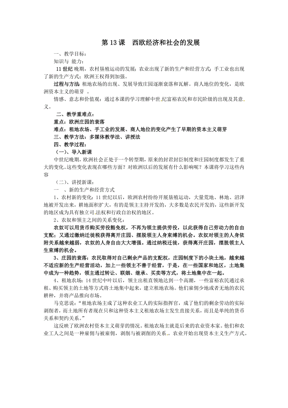 第13课 西欧经济和社会的发展[1].docx_第1页