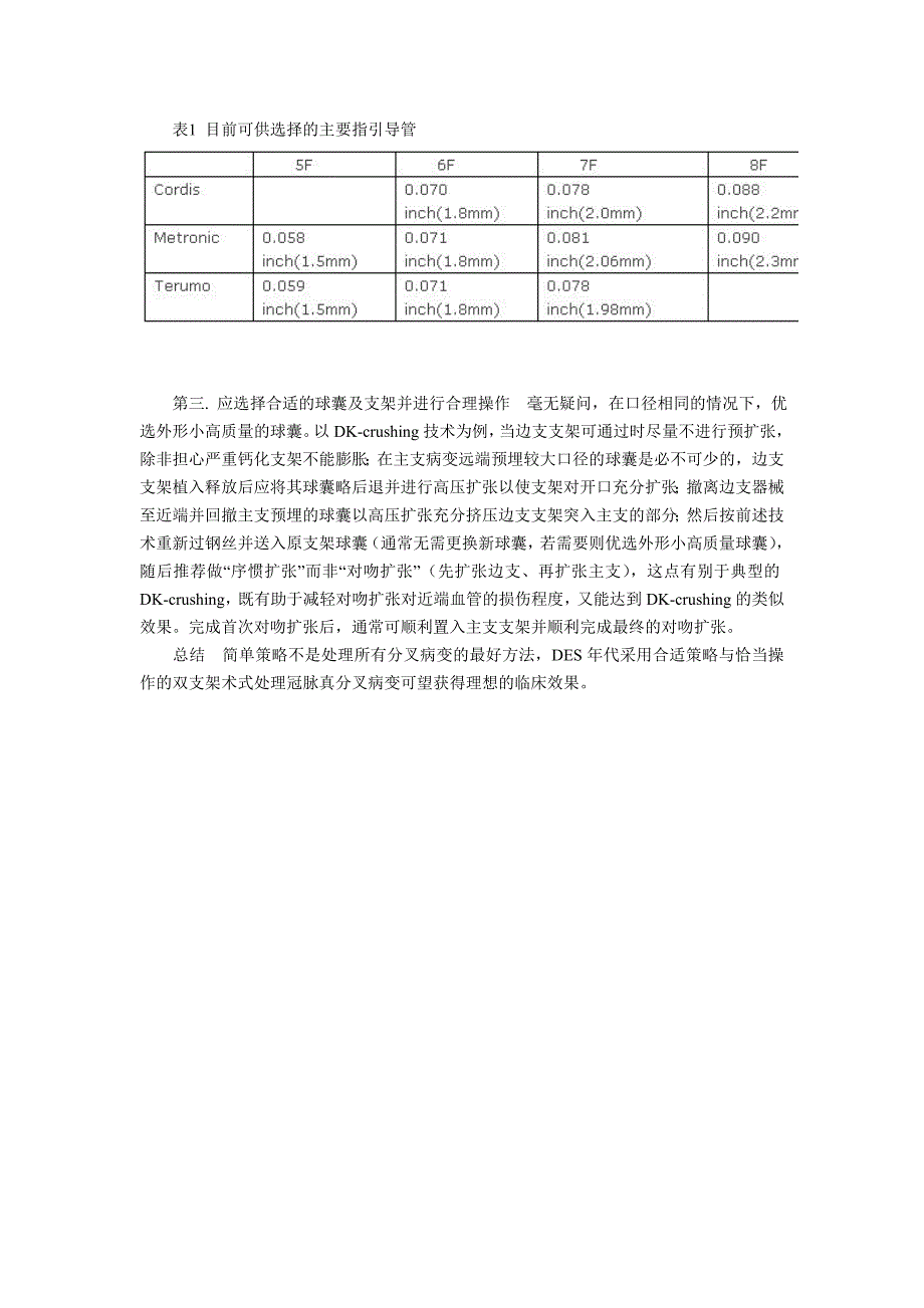 冠状动脉分叉病变的介入治疗策略及优化_第4页