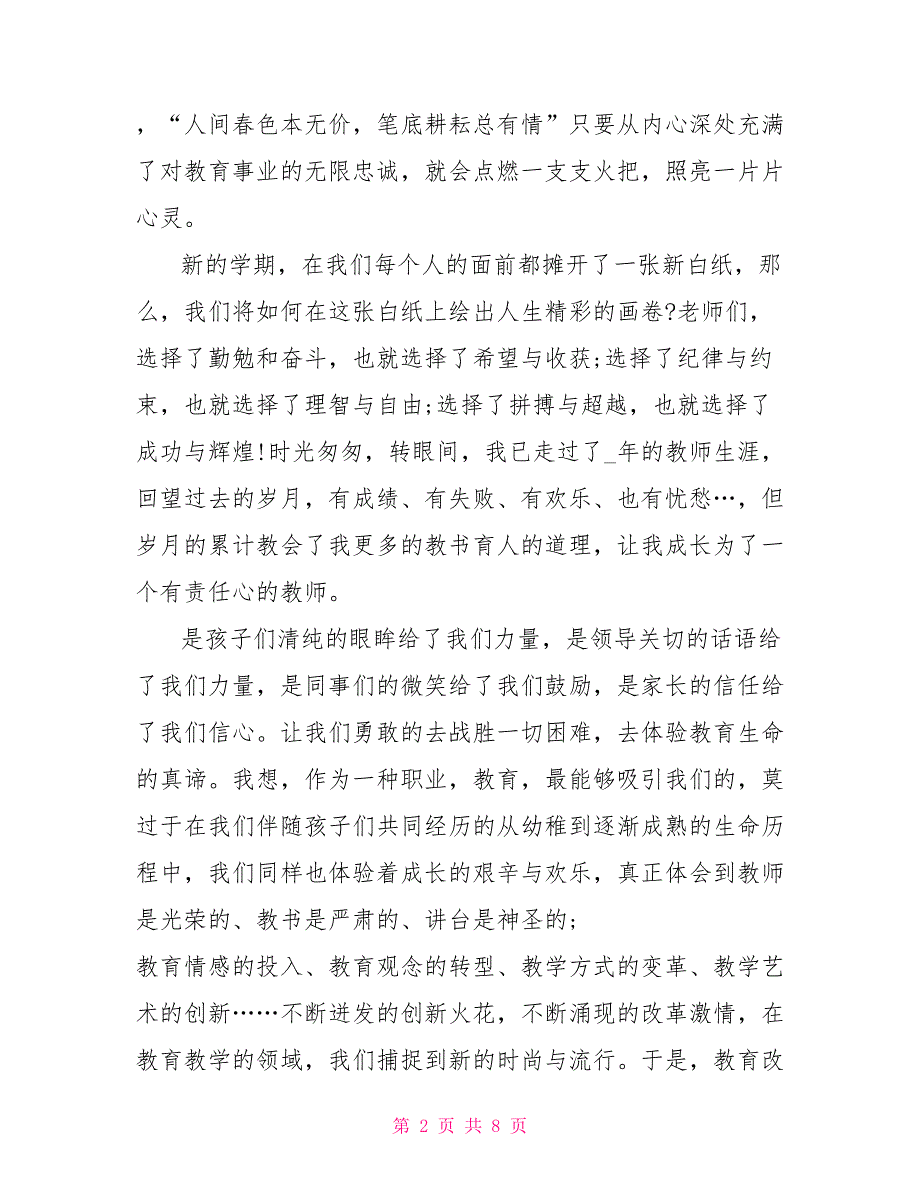 教师获奖感言20字_第2页