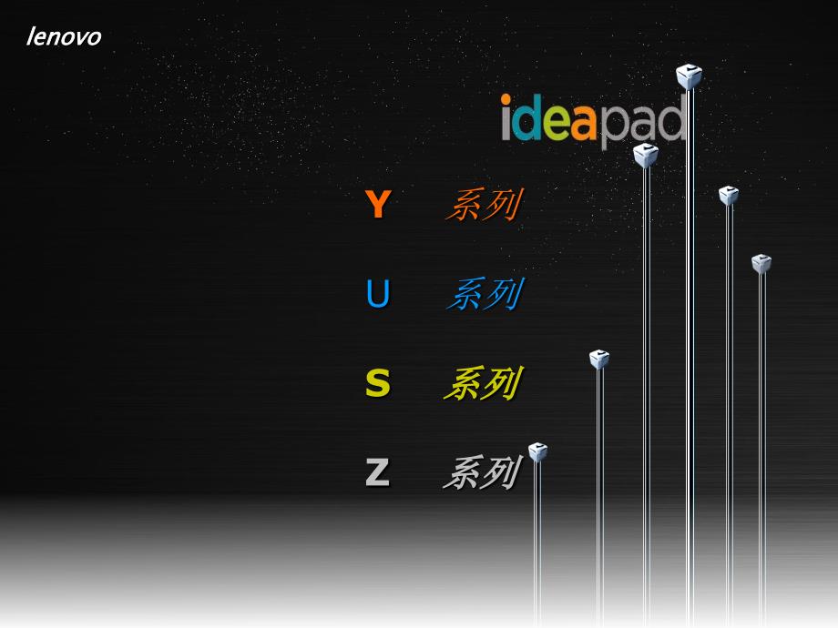 联想ideapad系列笔记本.ppt_第1页