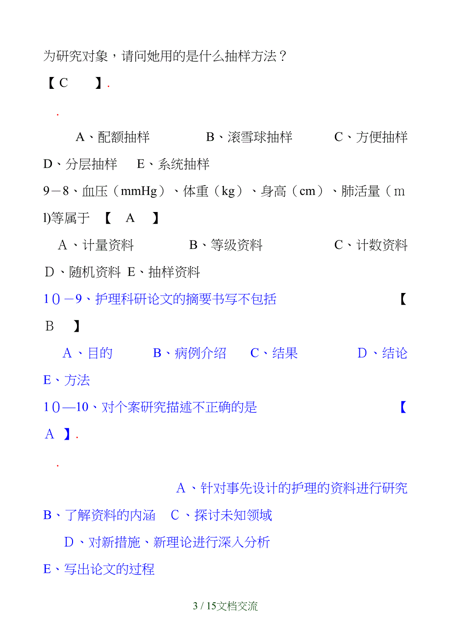 护理研究试题及答案（干货分享）_第3页