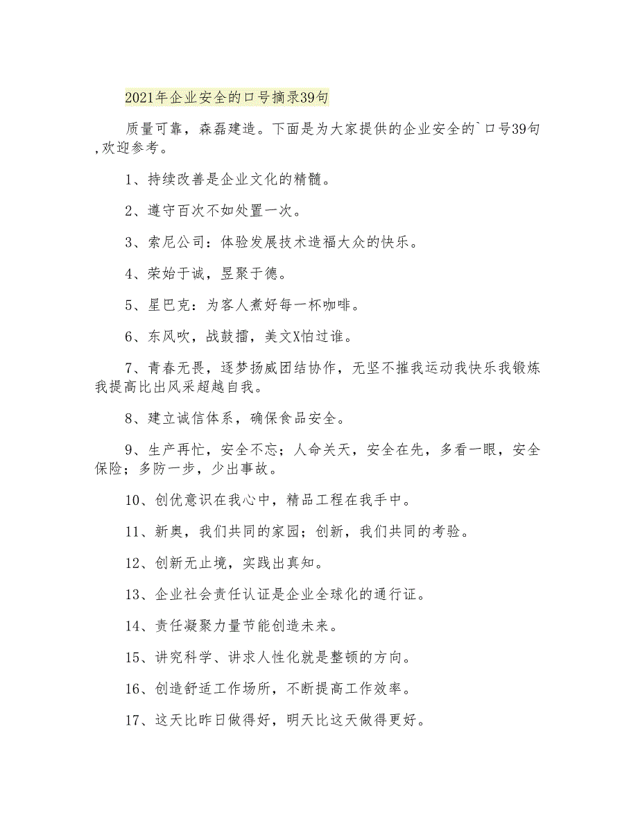 企业安全的口号摘录39句_第1页