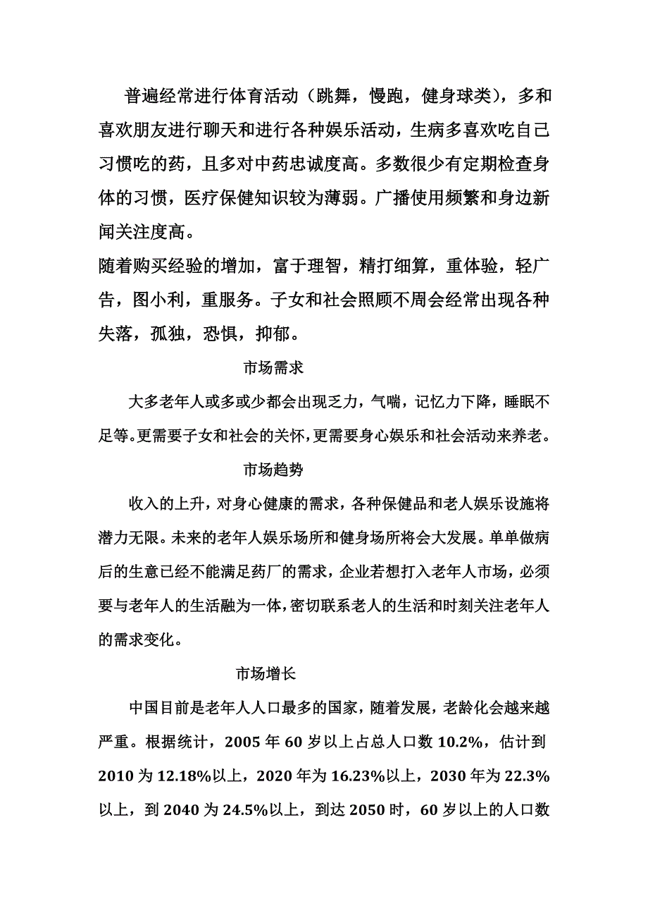 百年乐营销战(新)(1).doc_第2页