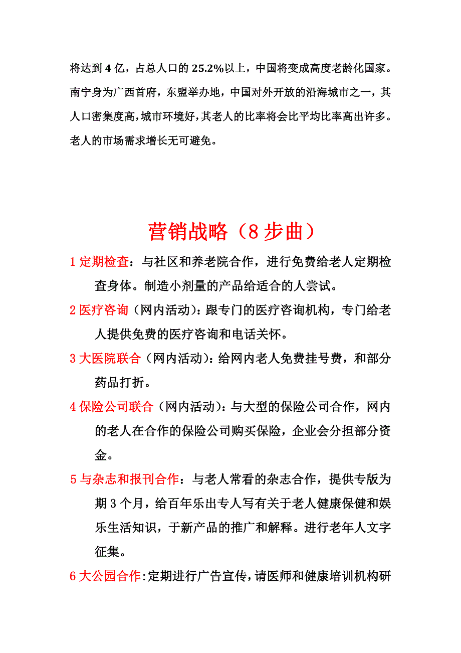 百年乐营销战(新)(1).doc_第3页