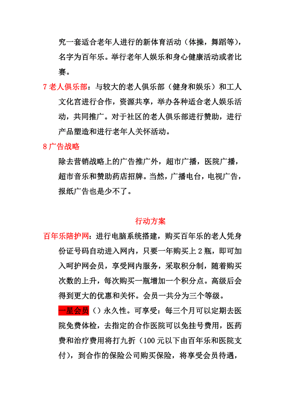 百年乐营销战(新)(1).doc_第4页