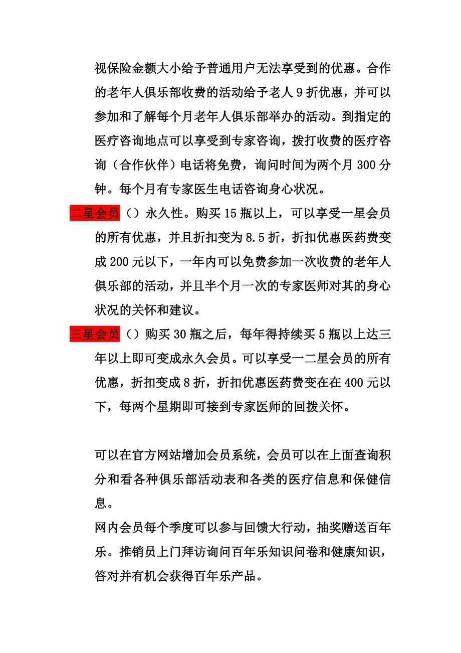 百年乐营销战(新)(1).doc_第5页