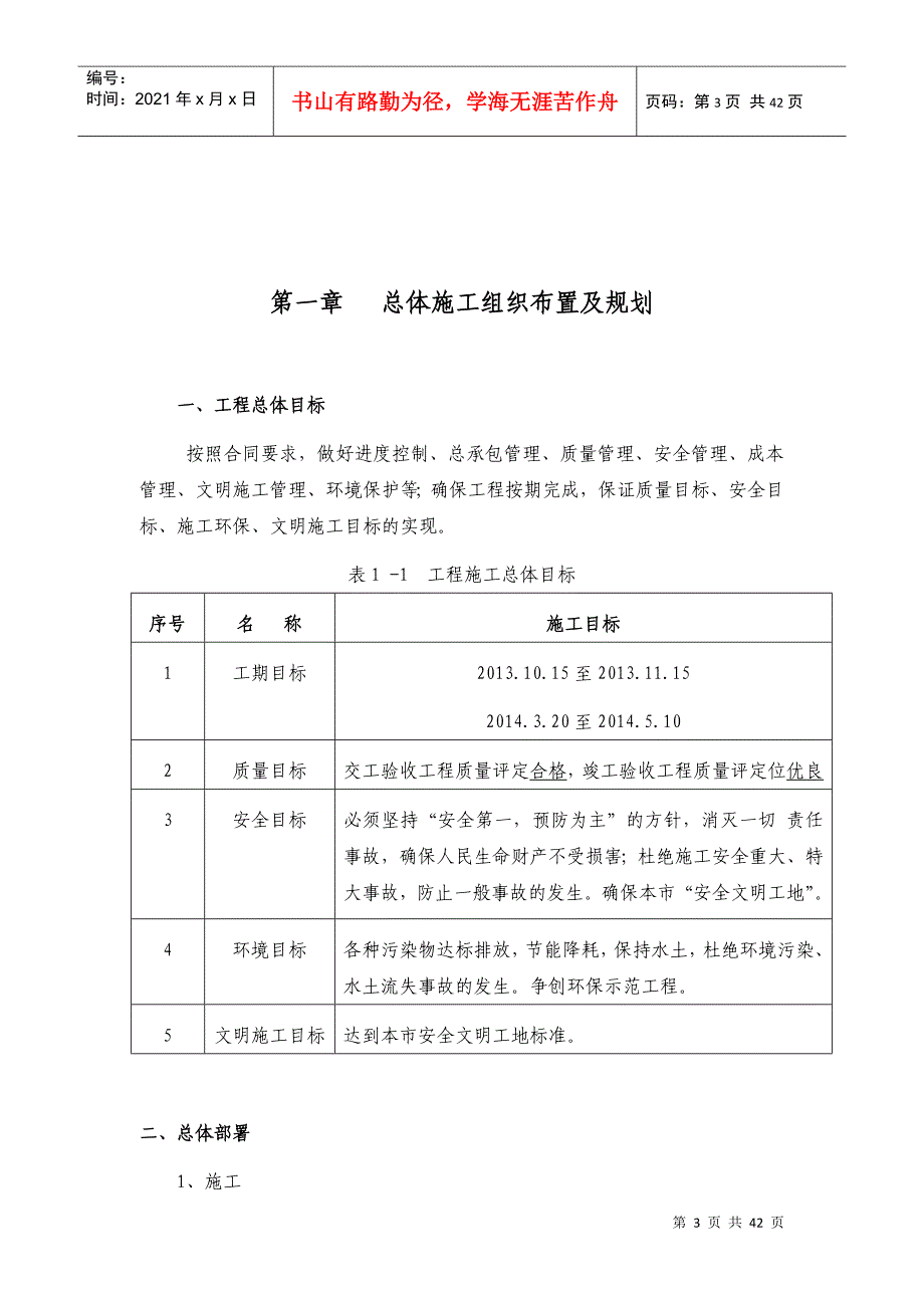 内蒙古施工组织设计_第3页