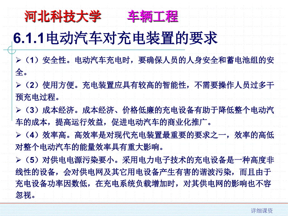 新能源汽车概论6【高教课堂】_第3页