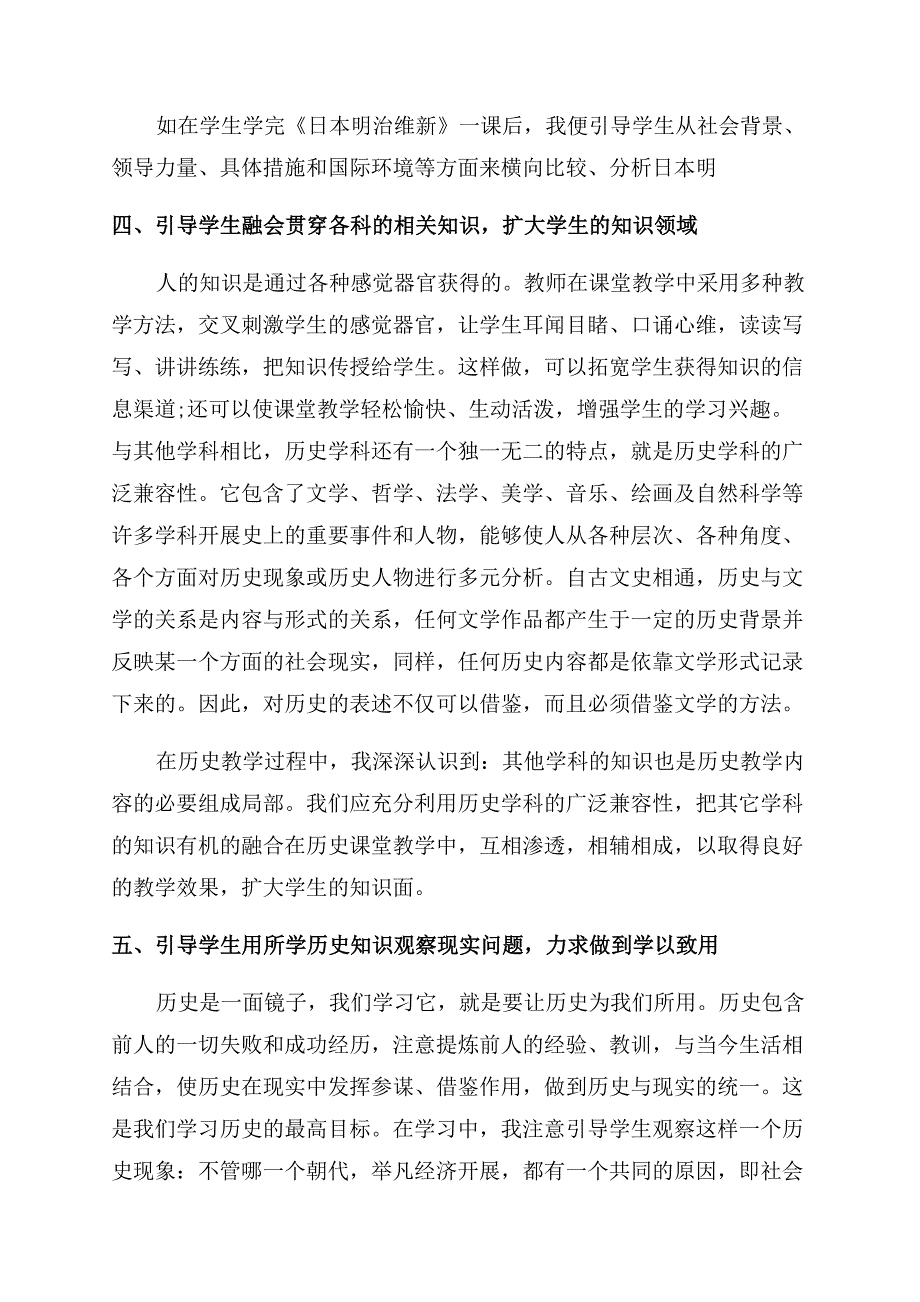 如何提高初中历史成绩.docx_第2页