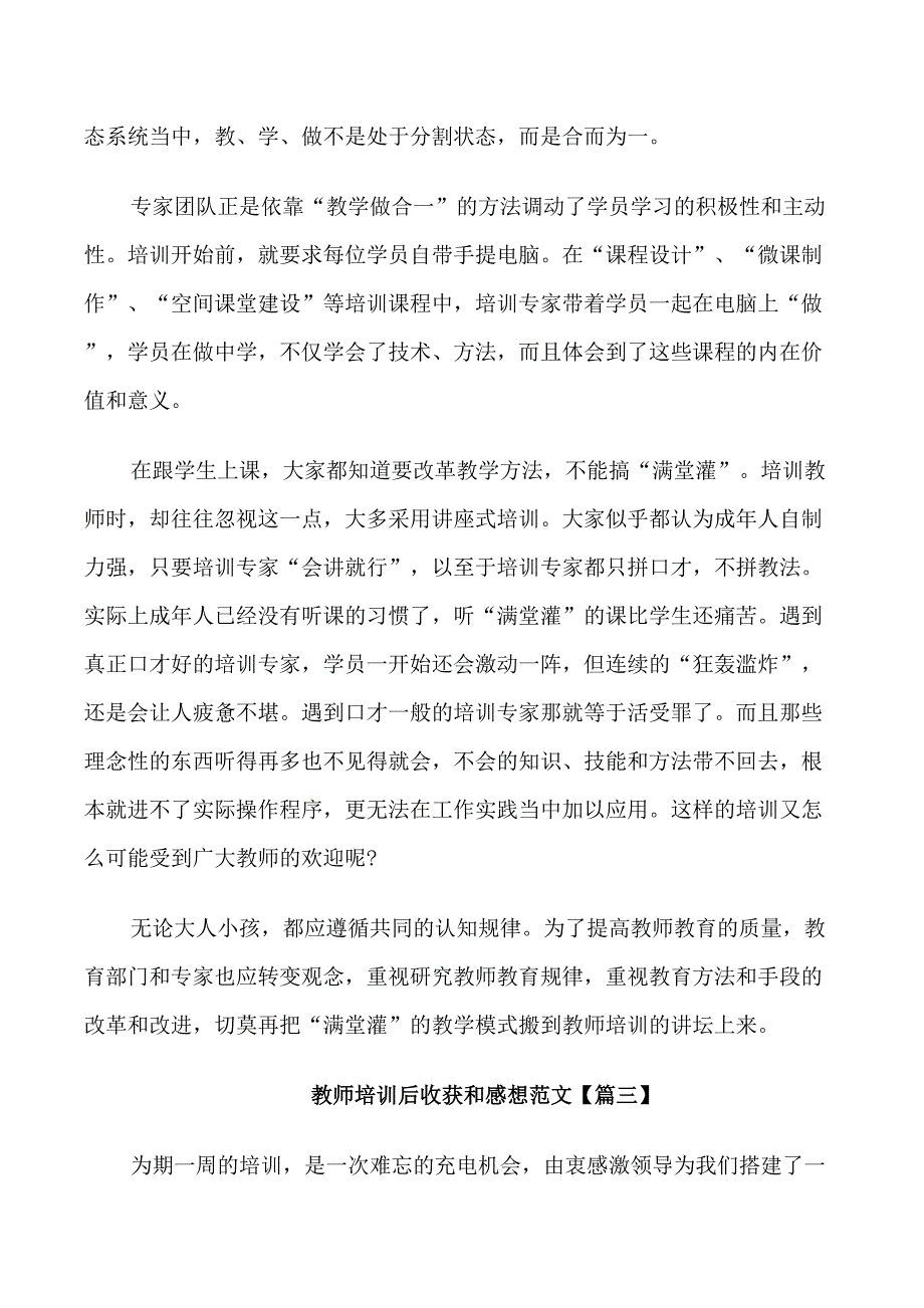 关于教师培训后收获和感想范文(5篇)_第4页