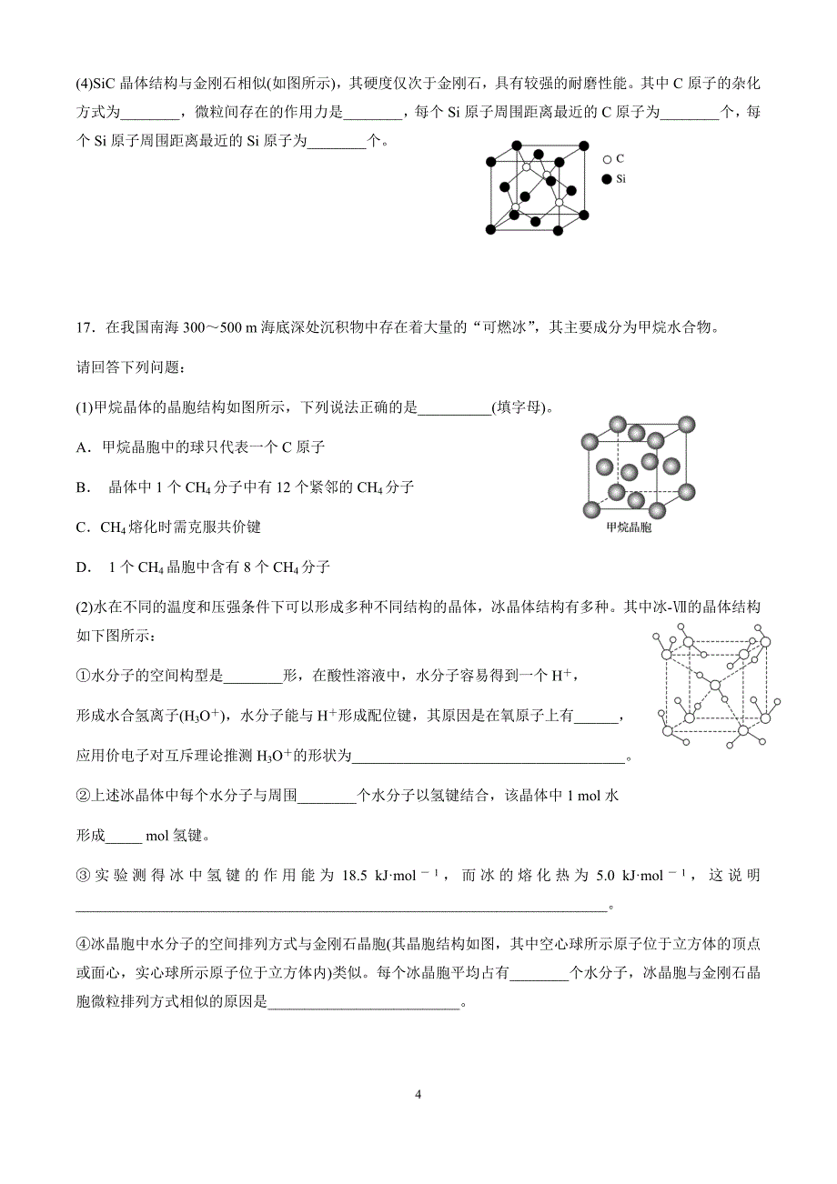 原子晶体分子晶体练习_第4页