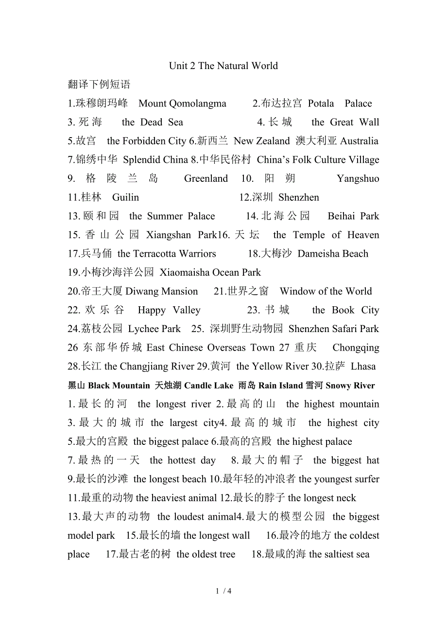 答案Unit2TheNaturalWorld(exercise1)_第1页