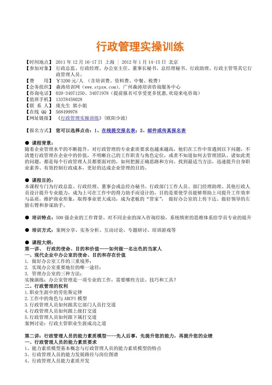 年底热门行政管理实操训练_第1页