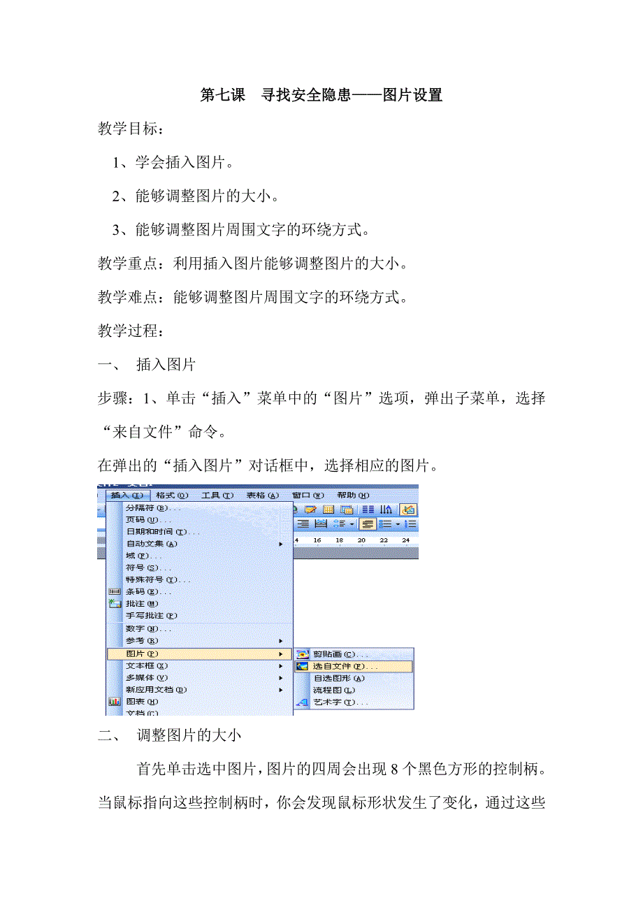 第七课寻找安全隐患_第1页