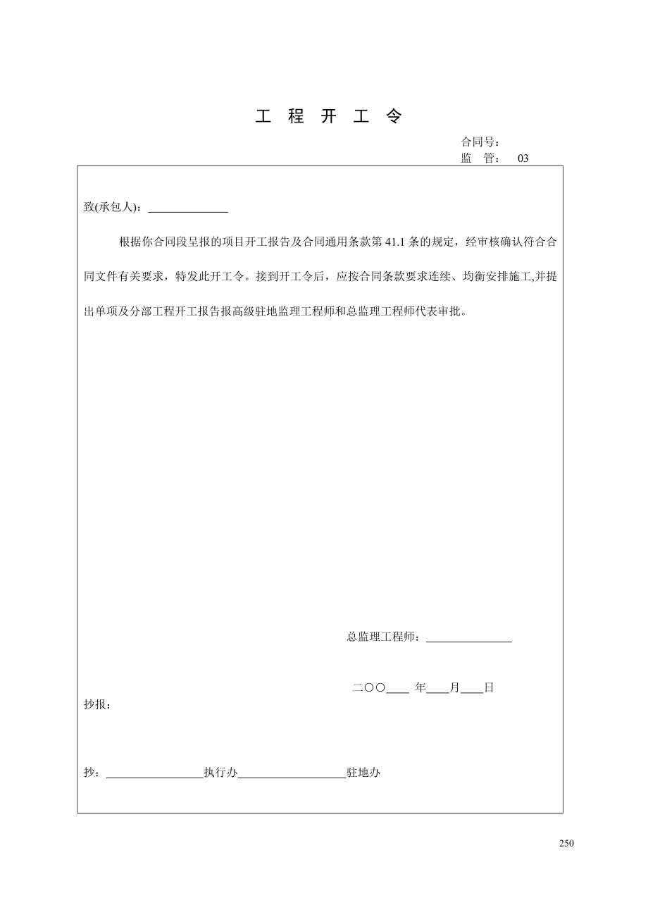 工程开工令2_表格类模板_表格模板_实用文档_第3页