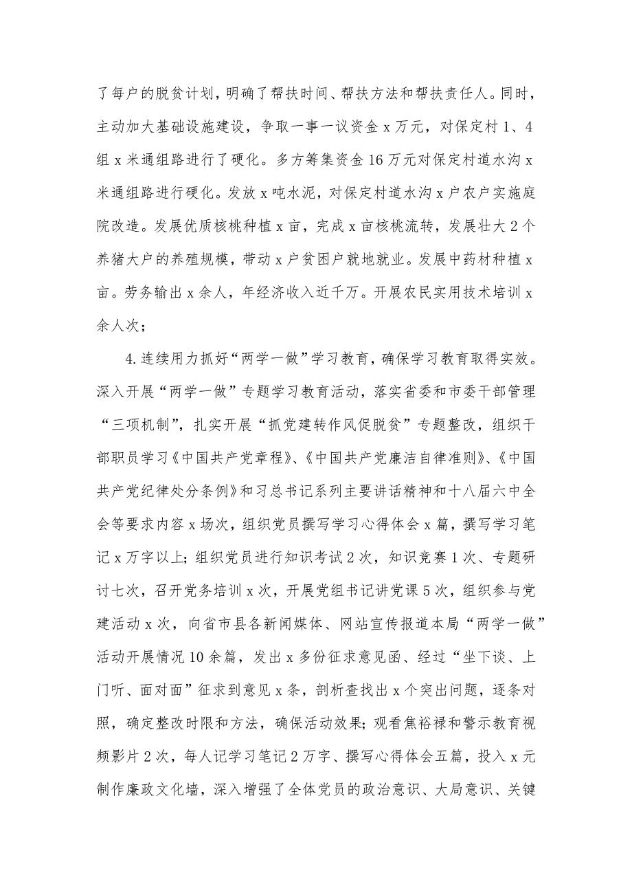 县安监局党建工作和推行主体责任述职汇报_第3页