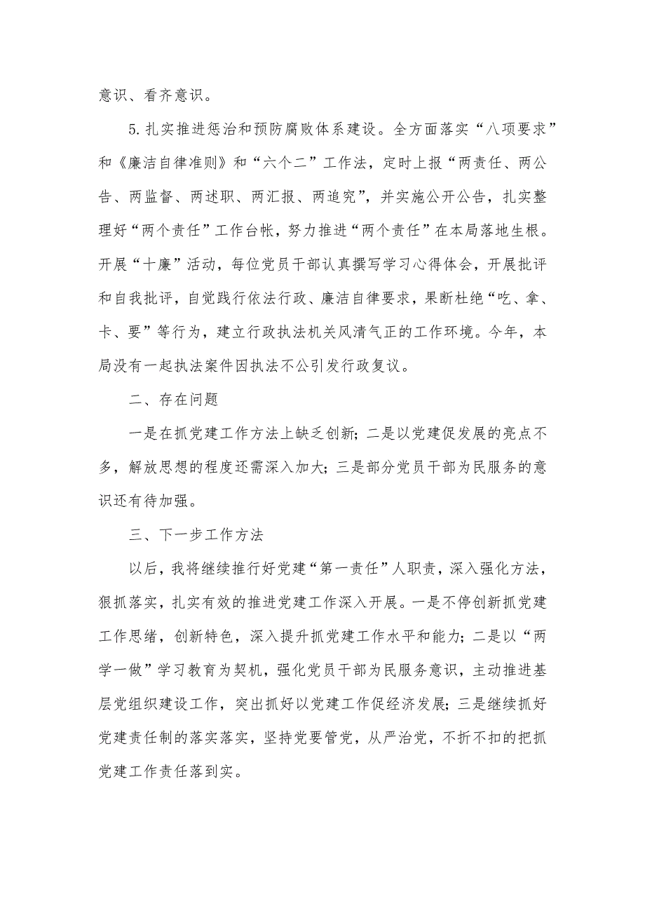 县安监局党建工作和推行主体责任述职汇报_第4页