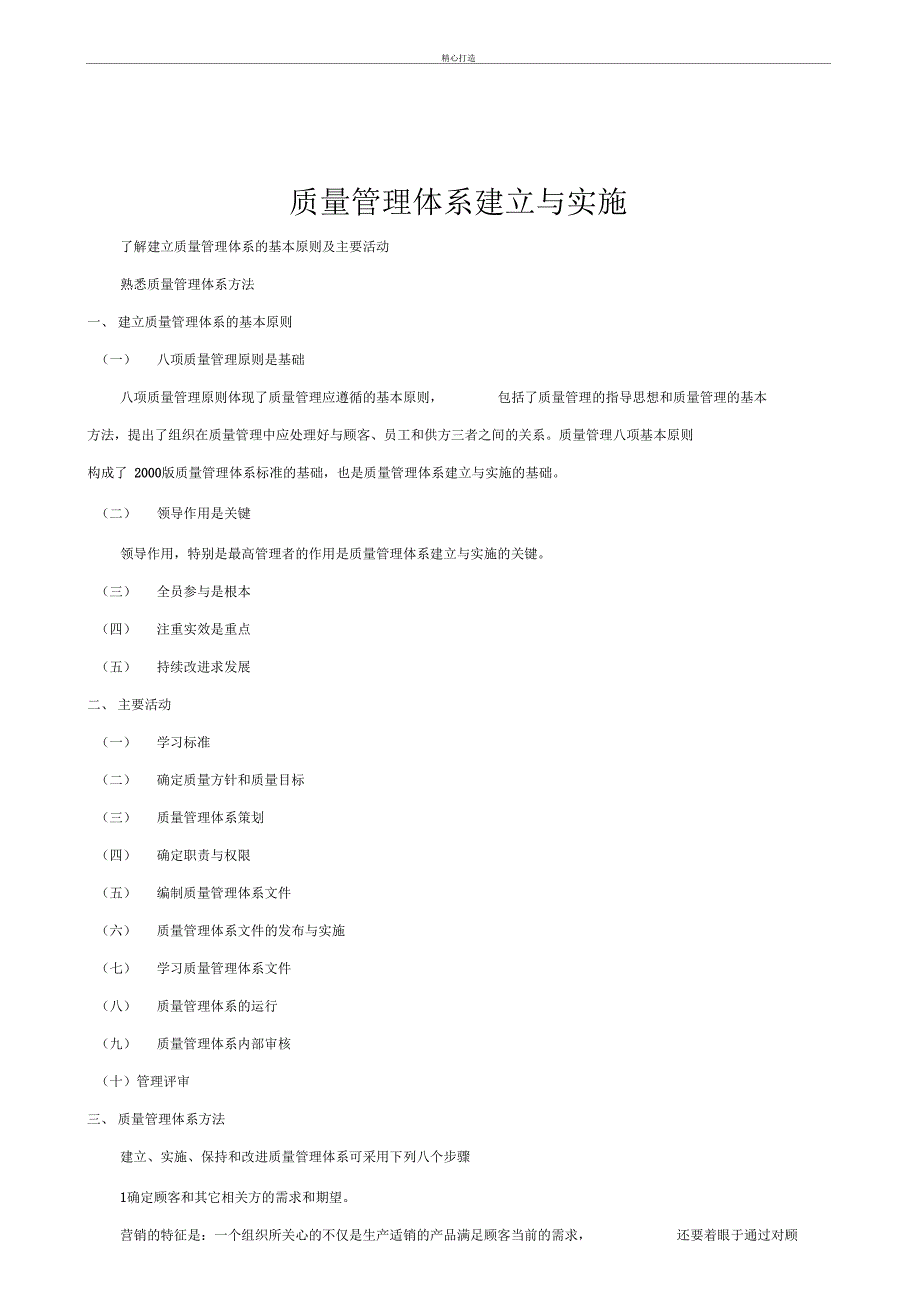 质量管理体系建立与实施_第1页