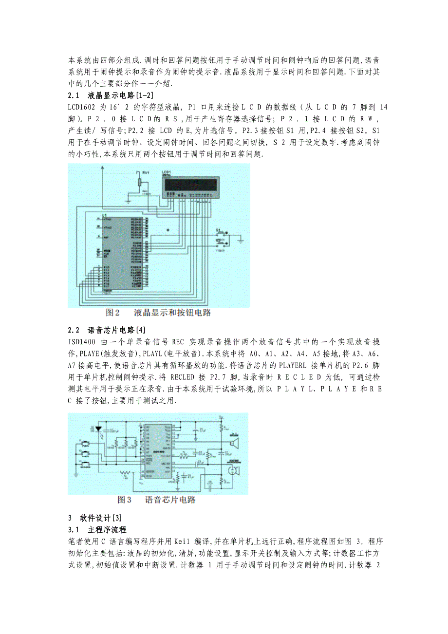 基于 AT89C51 的防贪睡闹钟 1_第2页