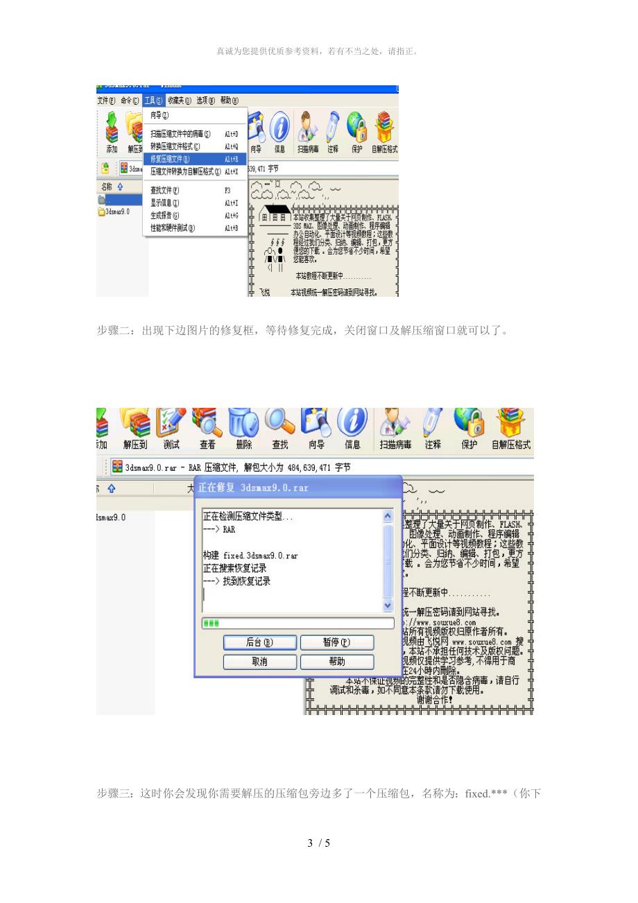 解压出现CRC错误原因及解决方法_第3页