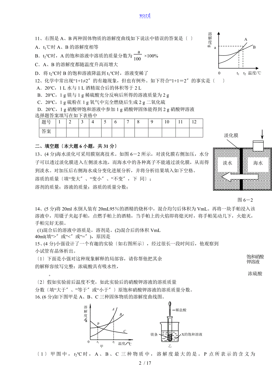 中学考试化学溶液鉴别题专项训练(多套练习及含问题详解)_第2页