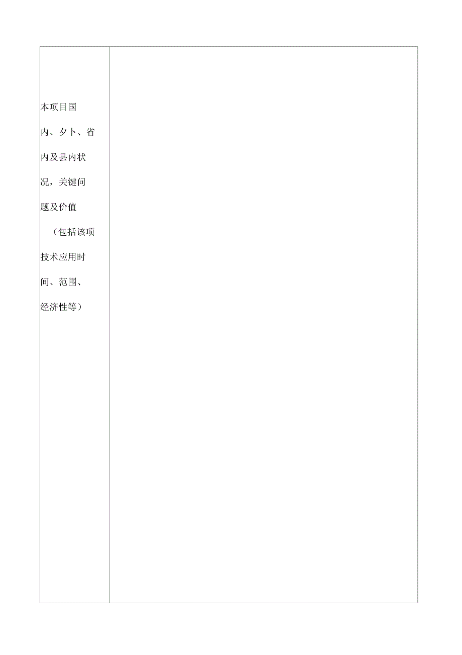 XX医院新技术新项目申报表完整_第4页