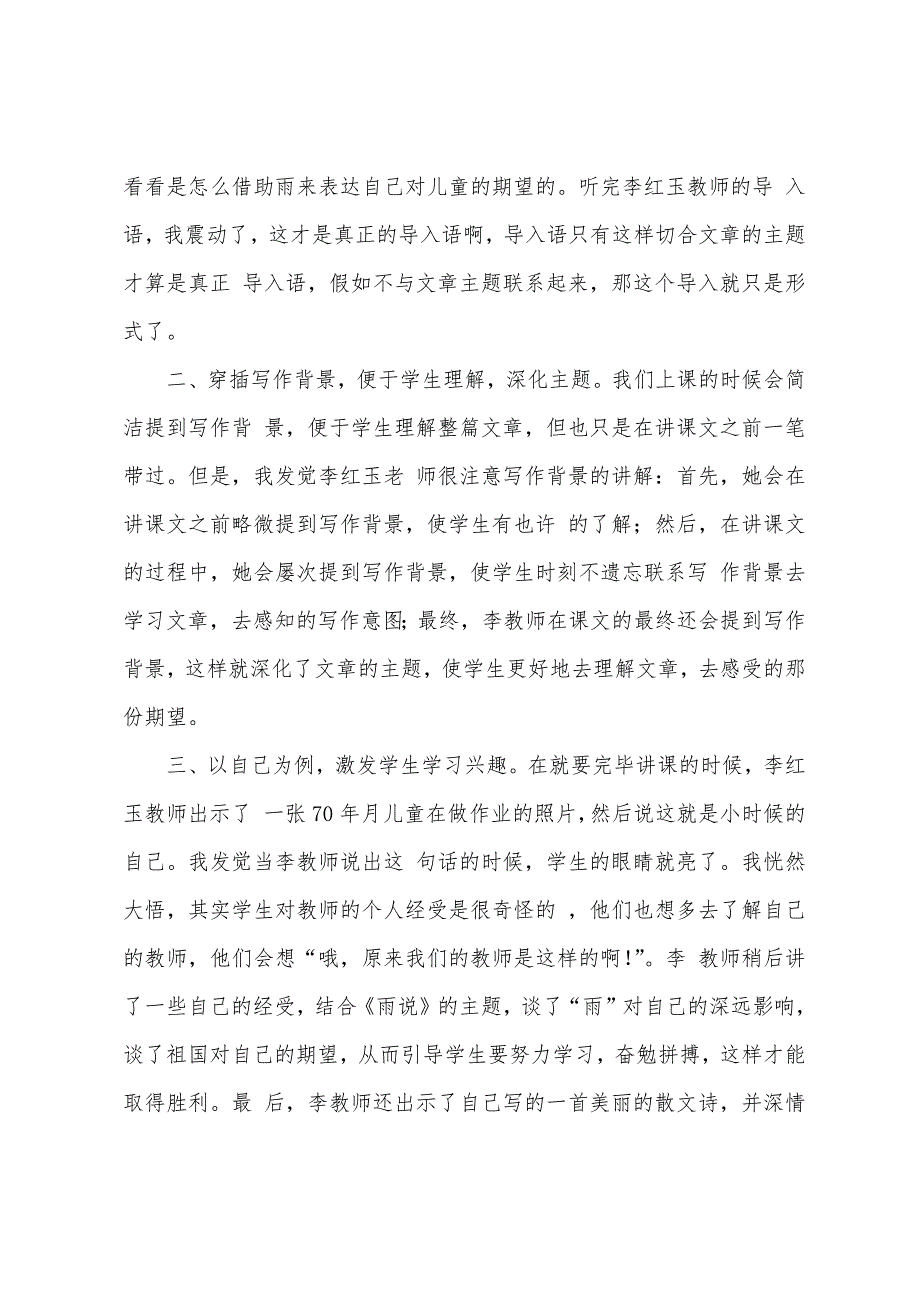 老师赴长沙学习心得体会.docx_第2页